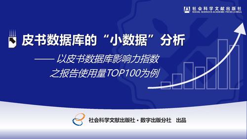 16.08.05刘姝--皮书数据库小数据分析v3（发皮书数据库版）_页面_01