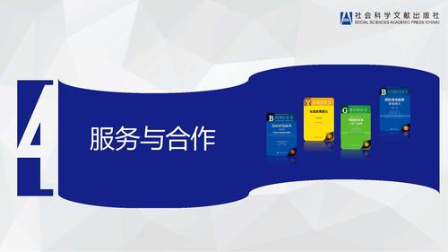 16.08.05刘姝--皮书数据库小数据分析v3（发皮书数据库版）_页面_20