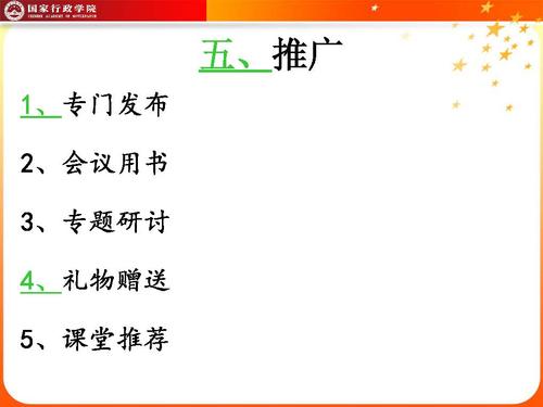 龚维斌-精心策划精心组织 不断提高质量和影响力_页面_09