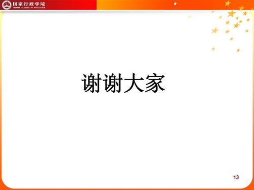 龚维斌-精心策划精心组织 不断提高质量和影响力_页面_13