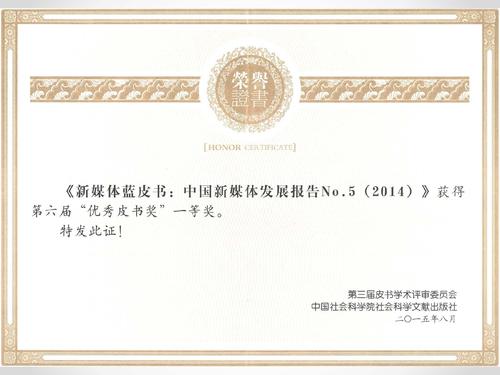唐绪军-为媒体供料 为公众定调—《中国新媒体发展报告》做好发布会的体会‏_页面_07