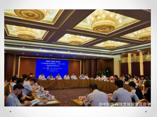 唐绪军-为媒体供料 为公众定调—《中国新媒体发展报告》做好发布会的体会‏_页面_32