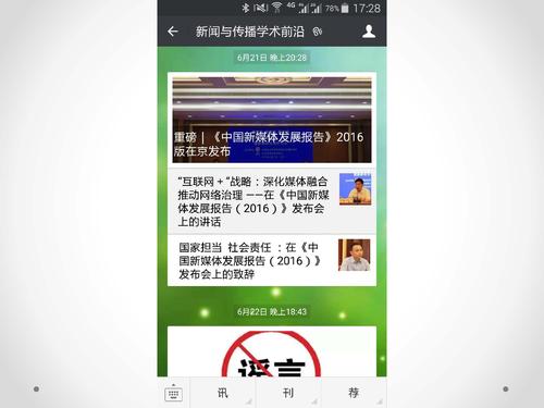 唐绪军-为媒体供料 为公众定调—《中国新媒体发展报告》做好发布会的体会‏_页面_44