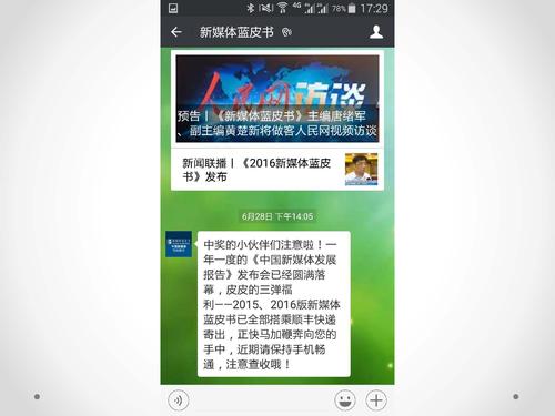 唐绪军-为媒体供料 为公众定调—《中国新媒体发展报告》做好发布会的体会‏_页面_45