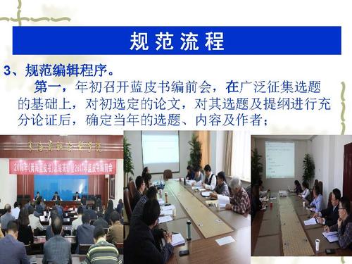 苏海红 注重专业化与规范性提升皮书研创质量_页面_07