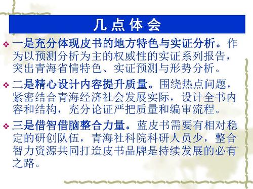 苏海红 注重专业化与规范性提升皮书研创质量_页面_17