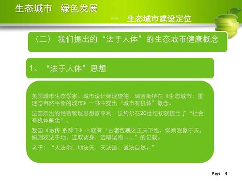 刘举科-生态城市、绿色发展—生态城市绿皮书研创的专业化与规范性实践_页面_06