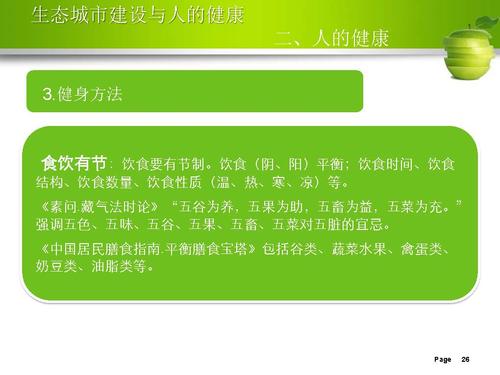 刘举科-生态城市、绿色发展—生态城市绿皮书研创的专业化与规范性实践_页面_26