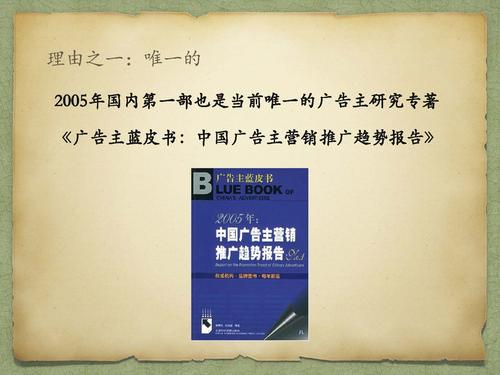 黄升民-皮书与创新故事2_页面_05