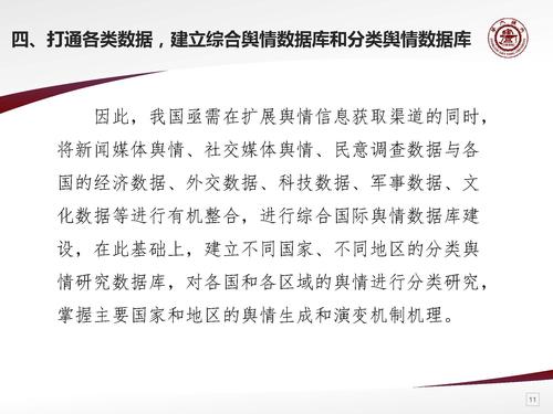 谢耘耕-协同创新·推进全球化背景下中国公共舆论研究_页面_12