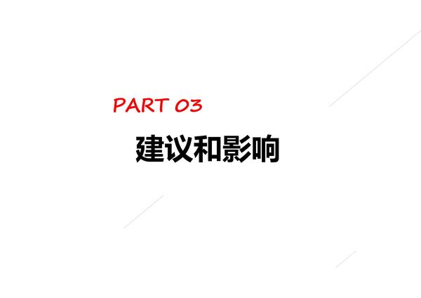 季为民：中国未成年人互联网运用状况十五年调查与探索（2021）（修改版）_页面_30
