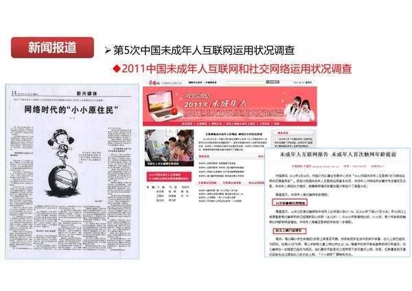 季为民：中国未成年人互联网运用状况十五年调查与探索（2021）（修改版）_页面_38