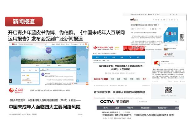 季为民：中国未成年人互联网运用状况十五年调查与探索（2021）（修改版）_页面_40